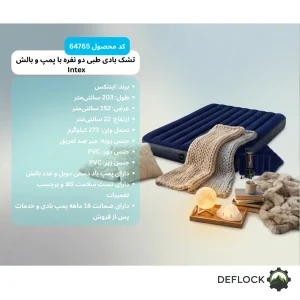 خرید و قیمت تشک بادی طبی دو نفره با پمپ و بالش اینتکس Intex 64765